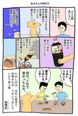 「手が動かない…」　めんつゆを使って料理をした父親のエピソードに、共感の声