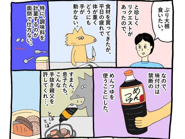 「手が動かない…」　めんつゆを使って料理をした父親のエピソードに、共感の声
