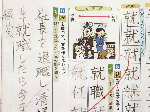 小６息子の『漢字ドリル』をのぞくと？　夢のある『解答』に、絶賛の声！