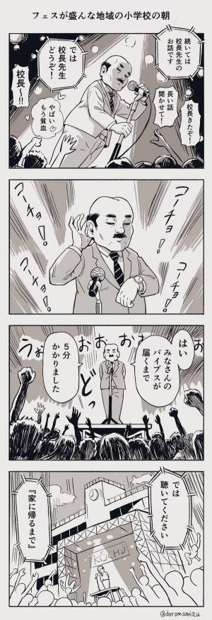 長くて眠くなりがちだが…　校長先生の話の様子に「吹いた」