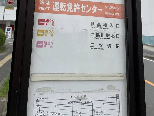 目撃したバス停の名前に「二度見した」「思わず反応しちゃう」