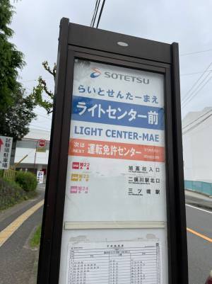 目撃したバス停の名前に「二度見した」「思わず反応しちゃう」