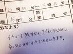 「イチゴを残すなんて…」父親が書いた、保育園の連絡帳　内容にじわじわくる