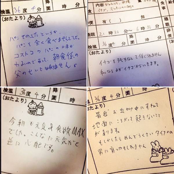 「イチゴを残すなんて…」父親が書いた、保育園の連絡帳　内容にじわじわくる