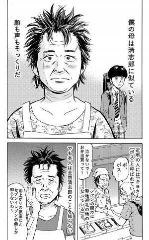 ライブに誘われた、忌野清志郎似の母親　続く展開に「泣いた」「なんていい話」