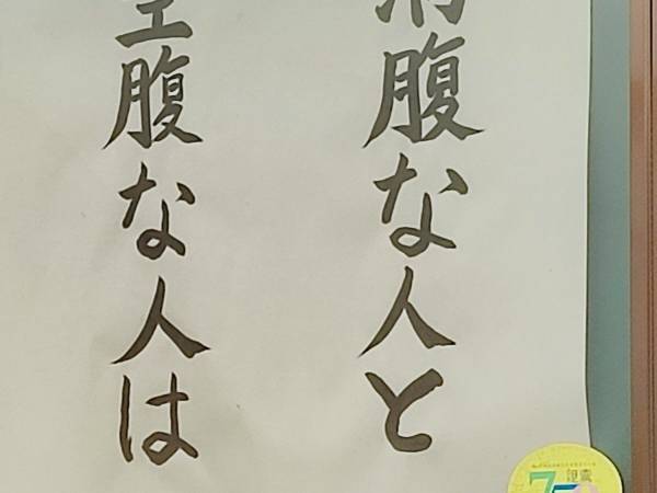 お寺で目にした貼り紙の言葉に「世の中の真理そのもの」「考えさせられる」