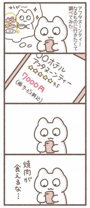 憧れのアフタヌーンティー　１時間後の姿に「笑った」「すっごい分かる」