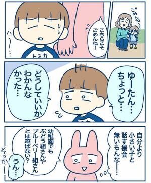 『自分より幼い子供』に懐かれた息子　つい避けてしまい…？