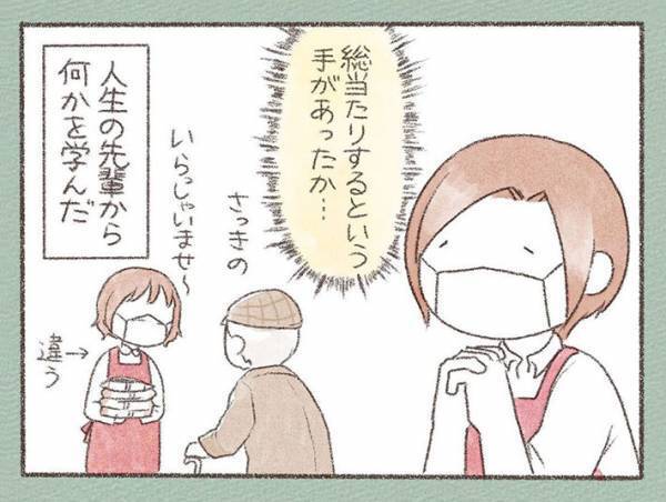 店員にお礼を伝えたい高齢の男性　しかし、まさかの『事故』で？