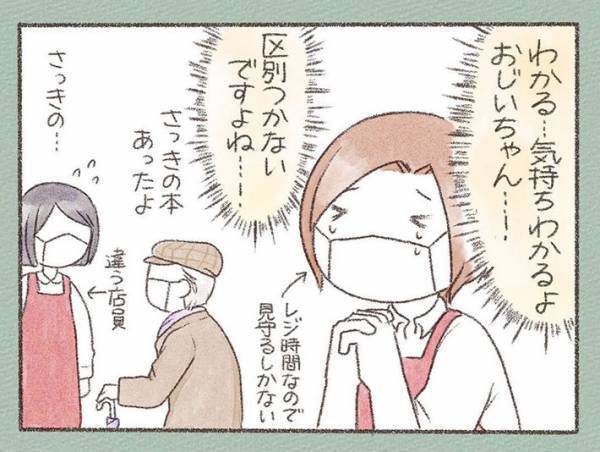 店員にお礼を伝えたい高齢の男性　しかし、まさかの『事故』で？