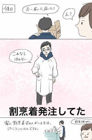 夫が、ネットで購入したものが…？　「いい人だ」「素敵なオチ」