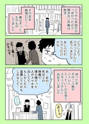 映画館で『盗撮っぽい人』に遭遇した男性　展開に「怖すぎる」「素晴らしい対応！」