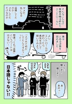 映画館で『盗撮っぽい人』に遭遇した男性　展開に「怖すぎる」「素晴らしい対応！」