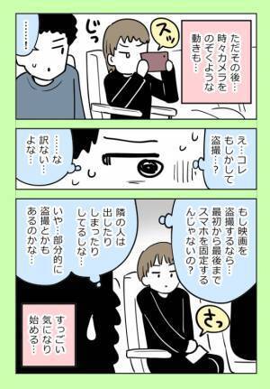 映画館で『盗撮っぽい人』に遭遇した男性　展開に「怖すぎる」「素晴らしい対応！」