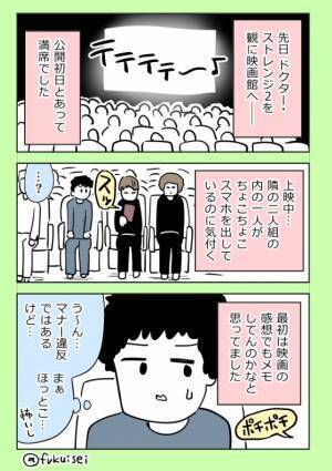 映画館で『盗撮っぽい人』に遭遇した男性　展開に「怖すぎる」「素晴らしい対応！」