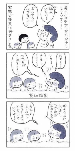 温泉で疲れを癒す母に、娘がひと言　その無邪気な発想力に胸を打たれる