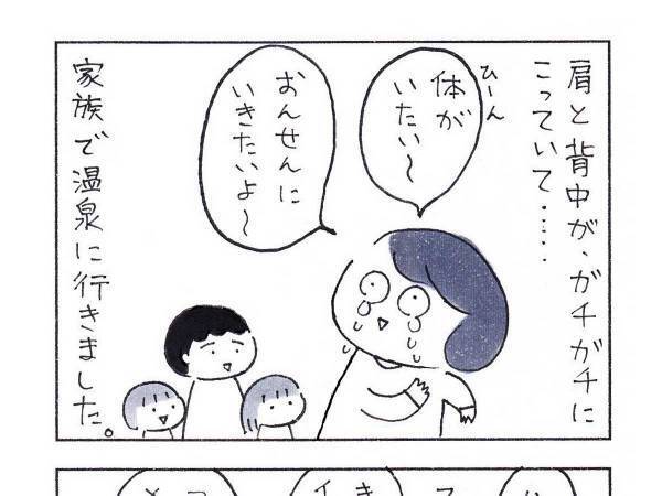 温泉で疲れを癒す母に、娘がひと言　その無邪気な発想力に胸を打たれる