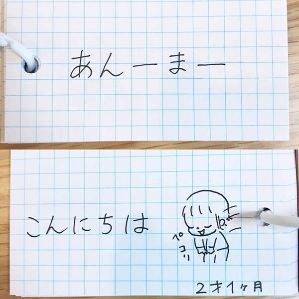 ３歳のかわいすぎる『いい間違い』　母親が単語帳にまとめ…？