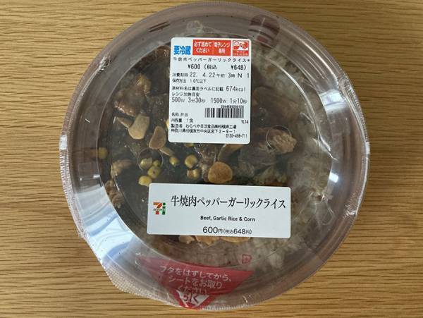 ステーキ店で食べるやつ！セブンの牛焼肉ペッパーガーリックライスがパンチありすぎ