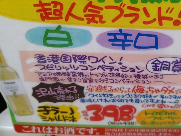 ドン・キホーテの激安チリワイン『CHILANO』の白！『ランク別飲み比べ』の結果は…