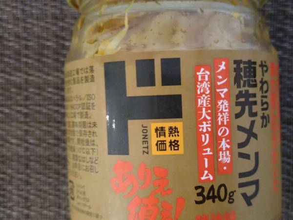 ドン・キのオリジナルブランド『穂先メンマ』は、絶対『買い』！節約スピードレシピ！