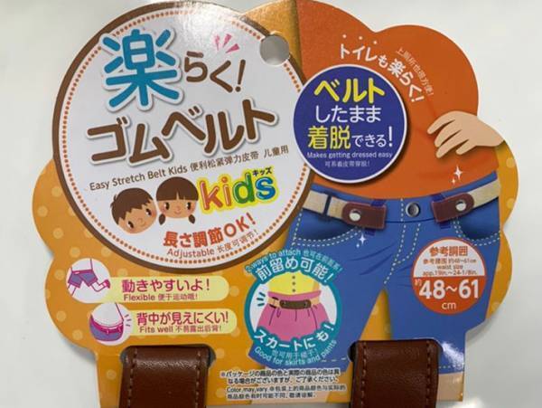 大きめの服もこれで安心！セリアの子供用ベルトがおすすめの理由とは