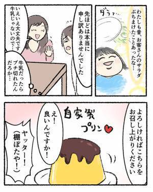 水をこぼした店員からデザートをサービスされた女性　ラストのひとコマに、笑ってしまう人が続出