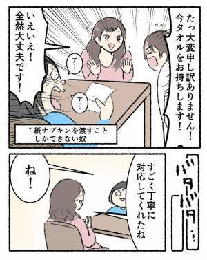 水をこぼした店員からデザートをサービスされた女性　ラストのひとコマに、笑ってしまう人が続出