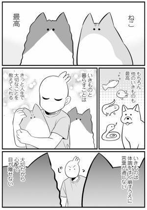 「心に刺さった」　猫と暮らす飼い主の『想い』に、目頭が熱くなる