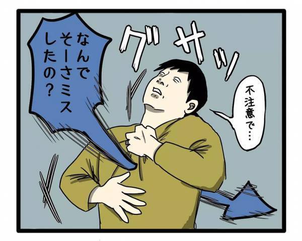 「慰めずにえぐっていくスタイル」　仕事のミスで弱っているところに、息子がトドメ！