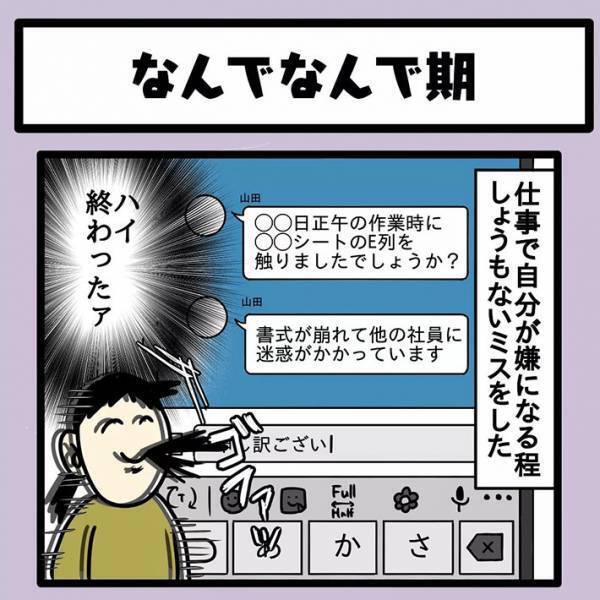 「慰めずにえぐっていくスタイル」　仕事のミスで弱っているところに、息子がトドメ！
