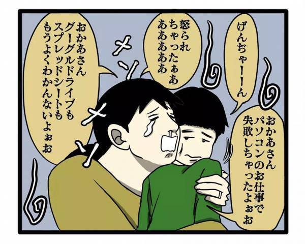 「慰めずにえぐっていくスタイル」　仕事のミスで弱っているところに、息子がトドメ！