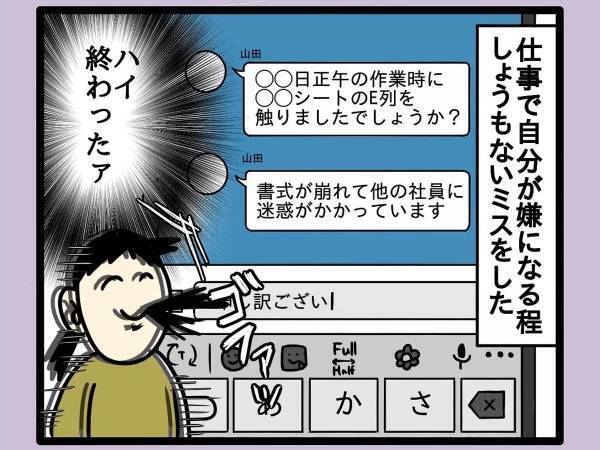 「慰めずにえぐっていくスタイル」　仕事のミスで弱っているところに、息子がトドメ！