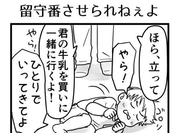 牛乳を買いに行く母親に…？　４歳の男児、まさかの発言