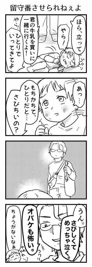 牛乳を買いに行く母親に…？　４歳の男児、まさかの発言