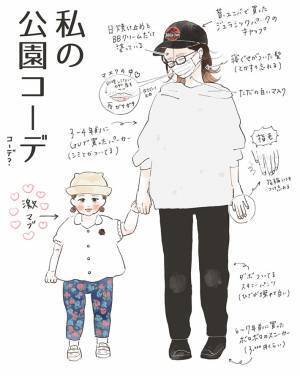 子供と公園に行く時の『理想と現実』に、共感の嵐！　「分かりすぎて泣きそうになった」