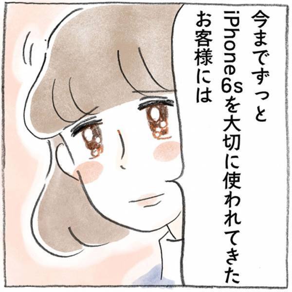 ７年間、スマホを使い続けた客に対し…？　店員の『粋な対応』に感動