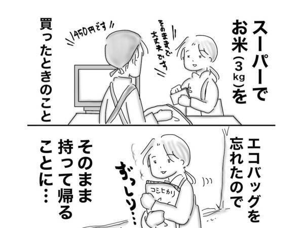 スーパーマーケットで買い物した女性　夜道で男性に警戒されたワケに共感の声！