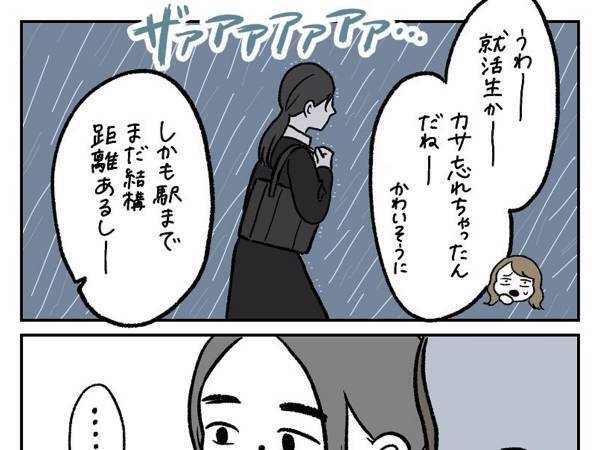 母親「あれ見て」　傘を忘れ、濡れて歩く就活生を発見すると…