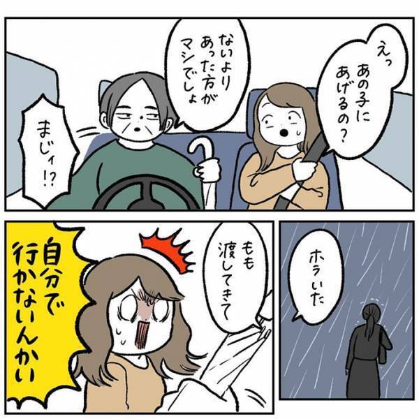 母親「あれ見て」　傘を忘れ、濡れて歩く就活生を発見すると…