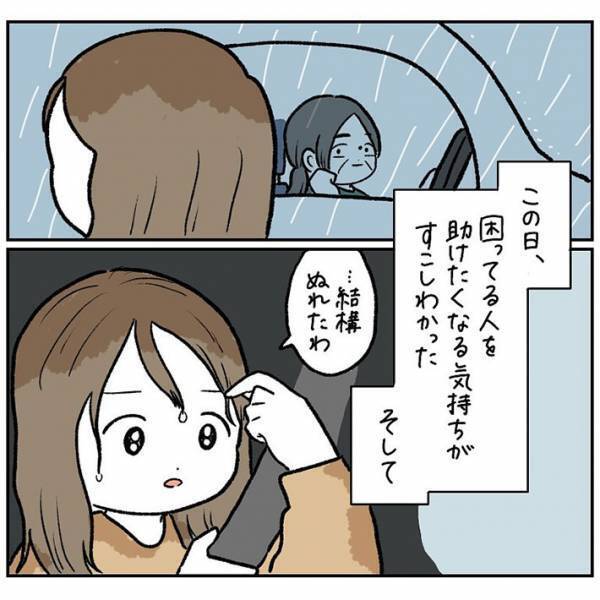 母親「あれ見て」　傘を忘れ、濡れて歩く就活生を発見すると…