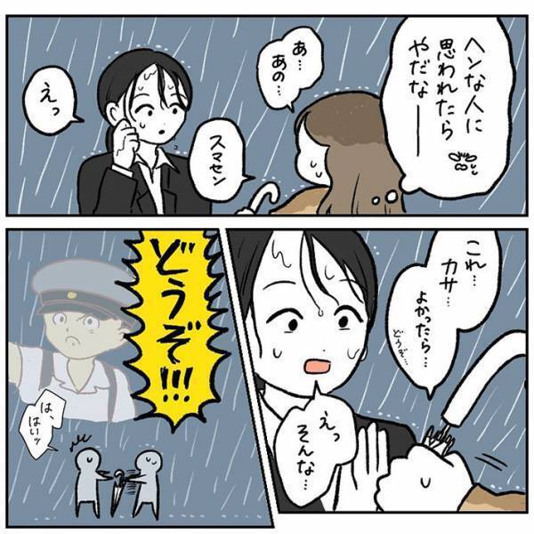母親「あれ見て」　傘を忘れ、濡れて歩く就活生を発見すると…