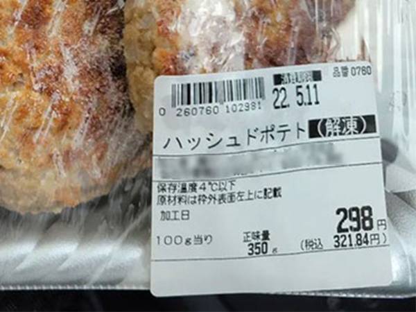 スーパーで見つけた総菜の、二度見しそうなラベルがこちら