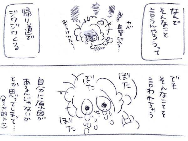 「こんな目に遭うなんて」　婚活相手の態度にあ然…　傷付く女性に母は？