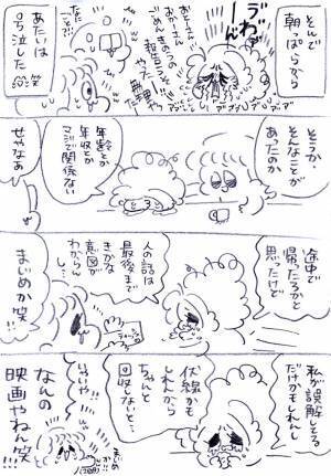 「こんな目に遭うなんて」　婚活相手の態度にあ然…　傷付く女性に母は？