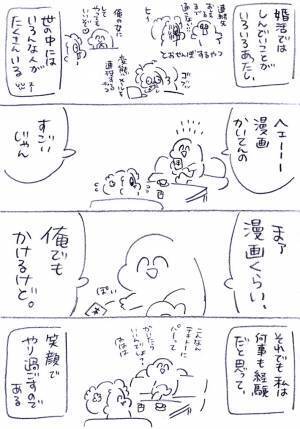 「こんな目に遭うなんて」　婚活相手の態度にあ然…　傷付く女性に母は？