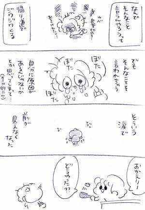 「こんな目に遭うなんて」　婚活相手の態度にあ然…　傷付く女性に母は？