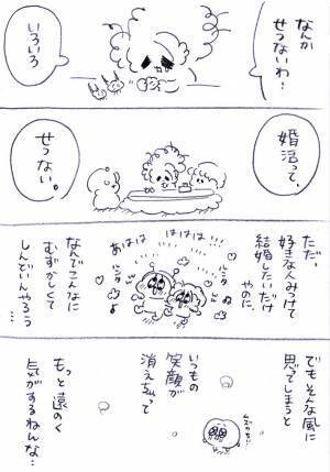 「こんな目に遭うなんて」　婚活相手の態度にあ然…　傷付く女性に母は？