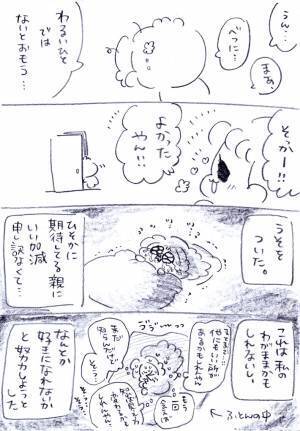 「こんな目に遭うなんて」　婚活相手の態度にあ然…　傷付く女性に母は？