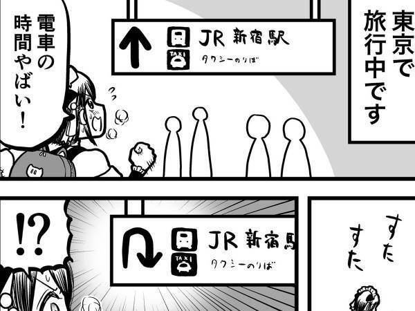 旅行で東京にやって来た！　新宿駅を歩いていたら…？